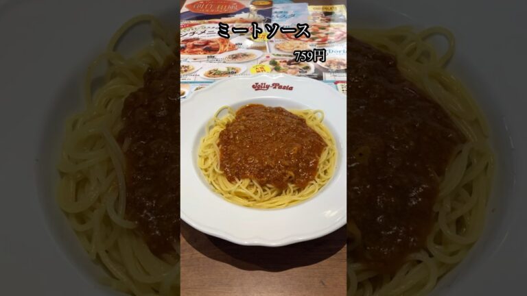 ミートソース【ジョリーパスタ】#shorts