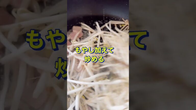 安くてめっちゃうまっ😋🍴💕【もやしとベーコンのガリバタ炒め】#Shorts #ひめりんご