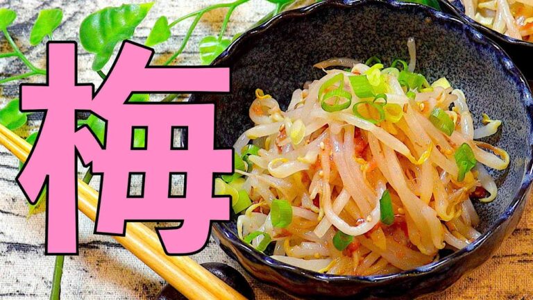 レンジで簡単梅肉ナムル!! #shorts