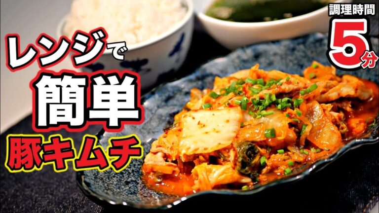 圧倒的に簡単！旨い！豚キムチの作り方