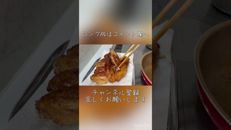 手羽先の甘辛揚げ、じゃがいものベーコン挟み焼き#1人呑み #最高の晩酌 #おつまみレシピ #居酒屋風 #料理動画#手羽先レシピ#じゃがいもレシピ#ベーコン#挟み焼き#甘辛揚げ