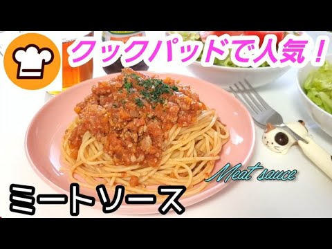 野菜たっぷり【ミートソース】
