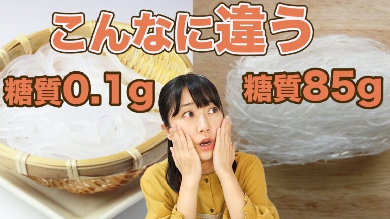 見た目同じなのに糖質量が全然違う食材TOP5【糖質制限ダイエット】