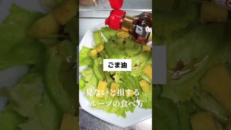 パイナポーチョレギサラダ🥗ダイエット中のフルーツはサラダして食べよ🤗#サラダ #レシピ #ダイエット #低糖質レシピ #減量 #痩せる #簡単レシピ #かんたんレシピ #可愛くなりたい