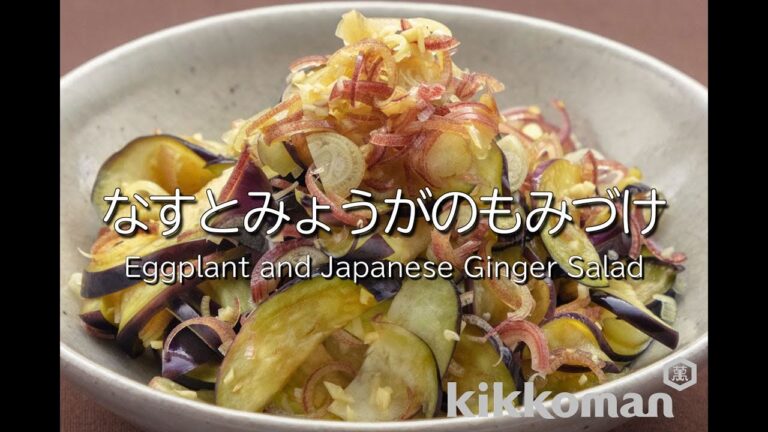 なすとみょうがのもみづけ Eggplant and Japanese Ginger Salad