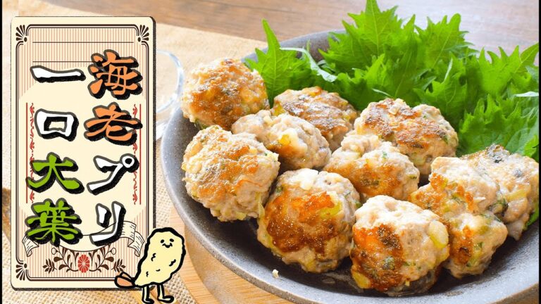 香味満載！山椒塩で食べる大葉一口海老チーズバーグ🦐糖質4.3g Low carb