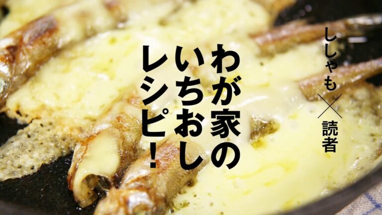 【ちょこっとレシピ】ししゃものカリカリチーズ焼き