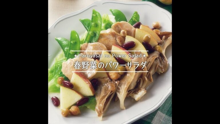 春野菜のパワーサラダ