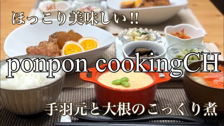 【手羽元と大根のこっくり煮】2018/12/17 夕飯