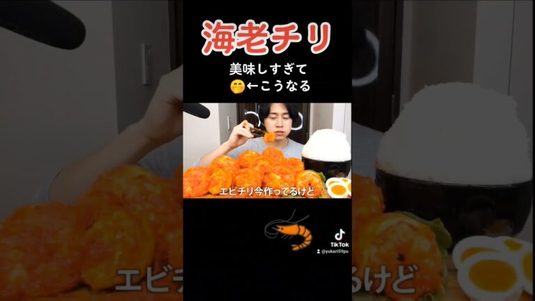 マジで美味しいプリプリ海老チリ  かの  カノックスター  エビチリ