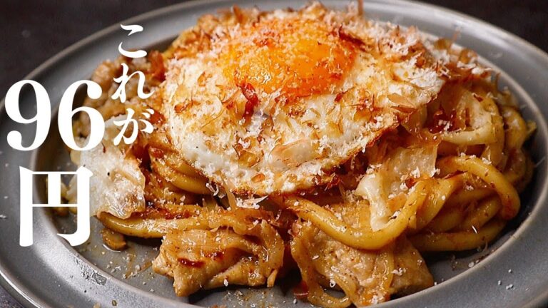 わずか96円！超簡単でガチで旨すぎる『節約ずぼら焼きうどん』の作り方