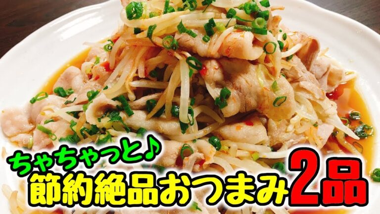 【簡単絶品おつまみ2品】仕事終わりで疲れてる時こそ美味しいおつまみで乾杯♪ How to make Low-Carb snack resipes