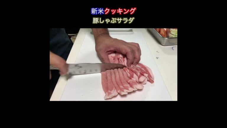 超簡単！豚しゃぶサラダの作り方#shorts
