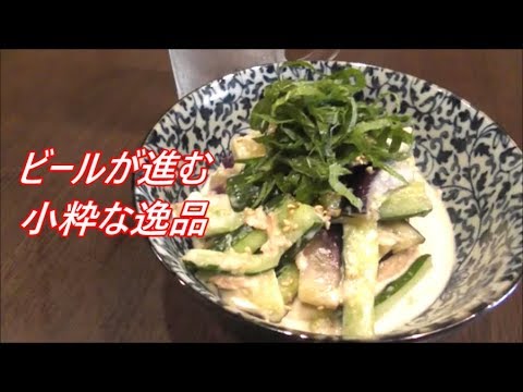 短い時間でささっと出来る！蒸し茄子ときゅうりの簡単マヨネーズ和えの作り方