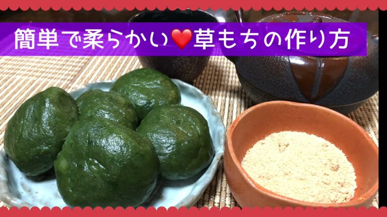 【着物女子】簡単で柔らかい草もちの作り方
