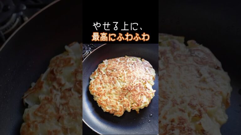 超ふわふわ「豆腐のお好み焼き」キャベツと豆腐だけで簡単！節約＆ダイエット中の方におすすめ #shorts #ダイエットレシピ #簡単レシピ #豆腐 #お好み焼き  #料理