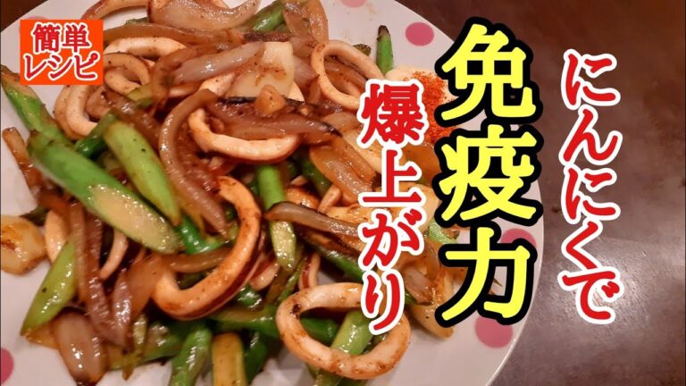 【業務スーパー】イカとアスパラのガーリックバター炒めの作り方