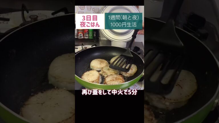 大根の挟み焼きバタポン#大根#節約#料理#ごはん#1人暮らし#自炊#1週間 #1000円#レシピ#献立#簡単#女#ヘルシー #ダイエット #作り置き#副菜#shorts
