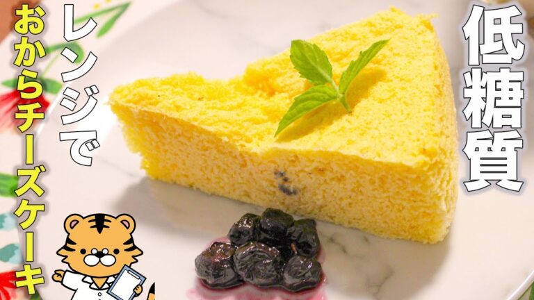 【混ぜてチンするだけ】簡単！チーズケーキ風おから蒸しパン