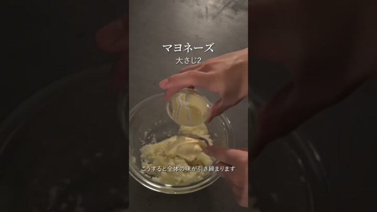 【ポテトサラダ】〇〇を入れるだけ！？相性抜群のアノ食材！