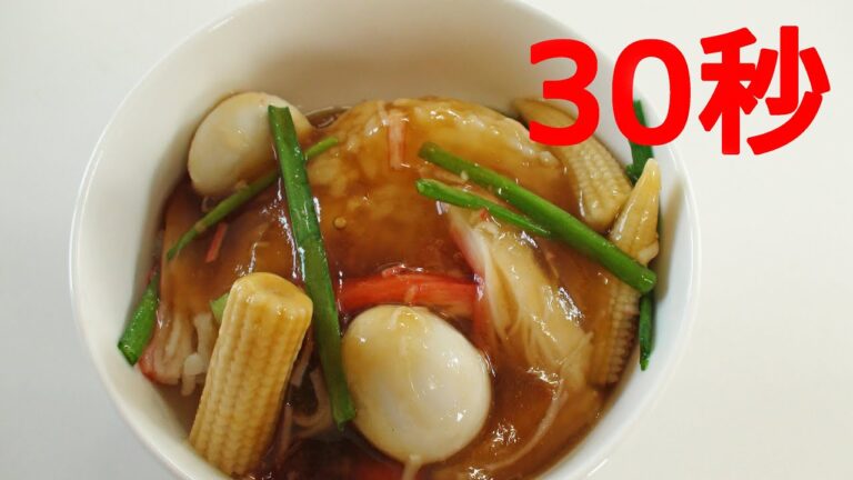 中華あんかけ丼【リアル30秒クッキング】（料理/ご飯/時短簡単レシピ）