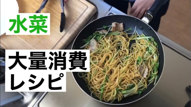 10分でできる水菜と豚バラの和風パスタ