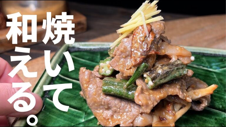 【和えるおかず】は相当楽しめます。肉と焼き野菜を和えてみる。