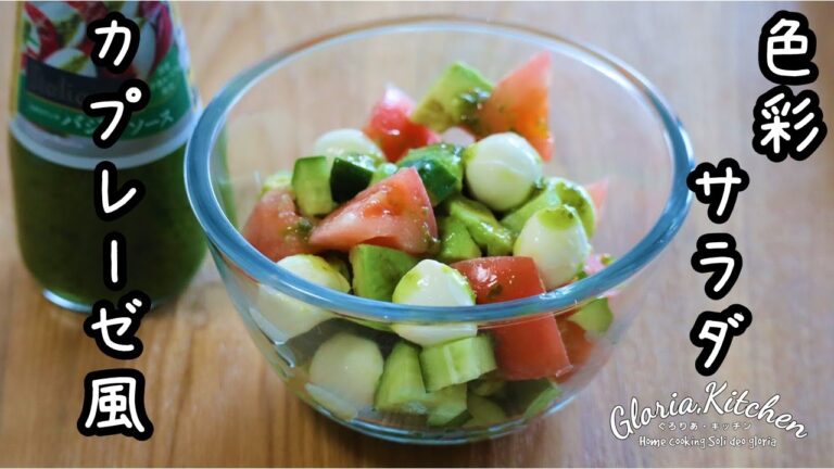 【カプレーゼ風サラダ】美味しいのに見た目もかわいいサラダ【Caprese style salad】