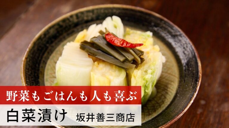 【レシピ】植野食堂のお品書き　#158 白菜漬け by 坂井善三商店