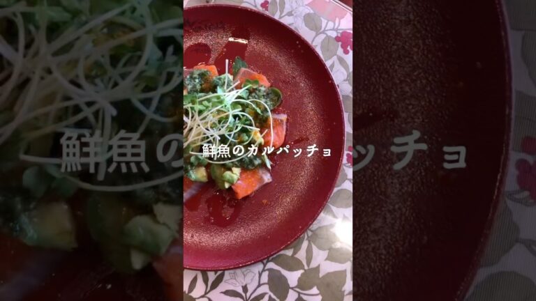 鮮魚のカルパッチョ　サーモンとアボカド　#浦和イタリアン　#サムシング本店