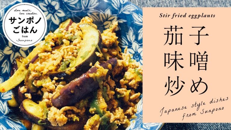 茄子味噌炒めの作り方 | おいしいレシピ | vlog | 暮らし | 料理 | レシピ