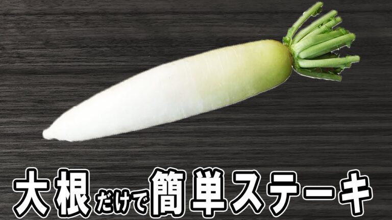 大根のステーキの簡単レシピ！我が家で大人気な作り方を紹介します！冷蔵庫にあるもので節約料理/大根レシピ/作り置きレシピ【あさごはんチャンネル】