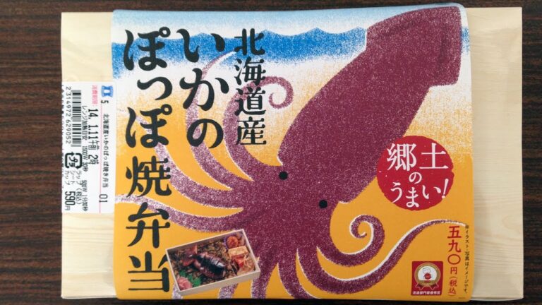 ローソン【新発売】いかぽっぽ焼弁当