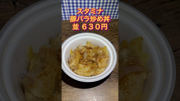 【松屋】エッグハンバーグ丼とスタミナ豚バラ炒め丼 食べてみた