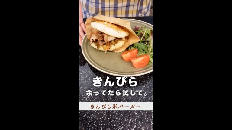 きんぴら余ってたら、是非試してください。#shorts