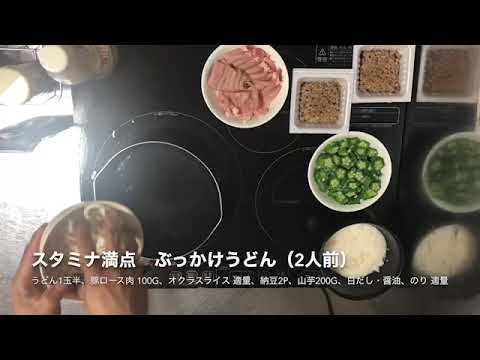 簡単！スタミナ満点 ぶっかけうどん