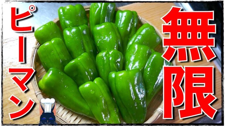 【無限レシピ】ピリ辛ガーリック味！「無限ピーマン」の作り方【糖質制限レシピ】Low Carb Green-Papper Recipe