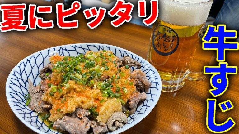 牛すじをおろしポン酢で食べると最高だった！