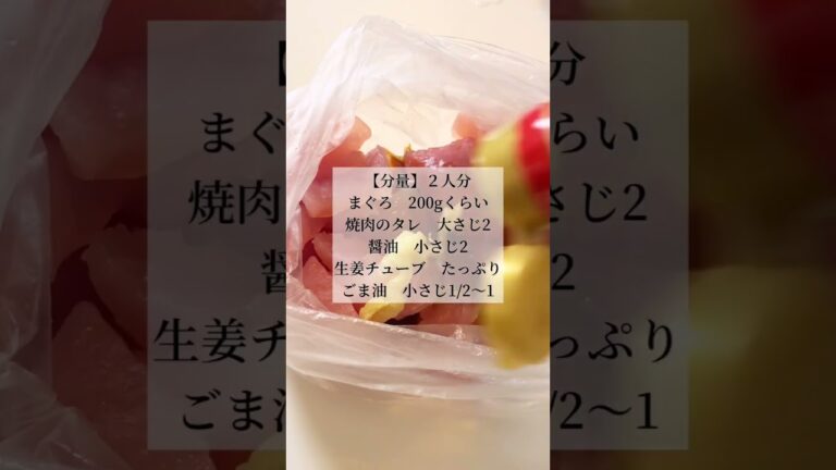 【アレ使うだけで】簡単コク旨漬けマグロ #shorts