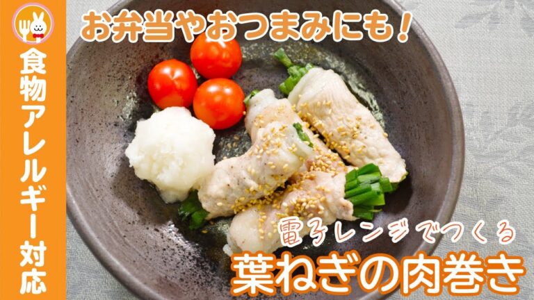 【簡単レンジレシピ】シリコンスチーマーで作る葉ねぎの肉巻き