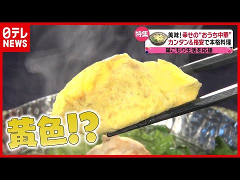 お玉で作れる簡単“黄色い“ギョーザ！？ 食卓が楽しいおもしろ中華【幸せの中華レシピ】『every.特集』