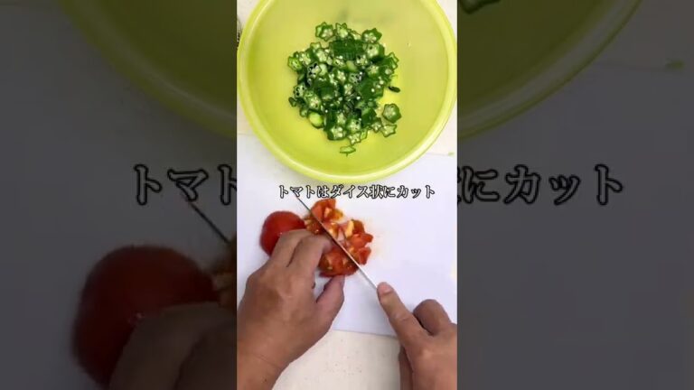 爆食い注意！即席おかず・ねばとろオクラトマト #shorts #簡単レシピ