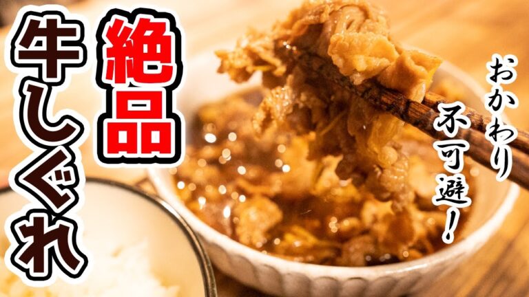 ご飯が止まらない絶品牛しぐれ煮の作り方☆【和食レシピ】