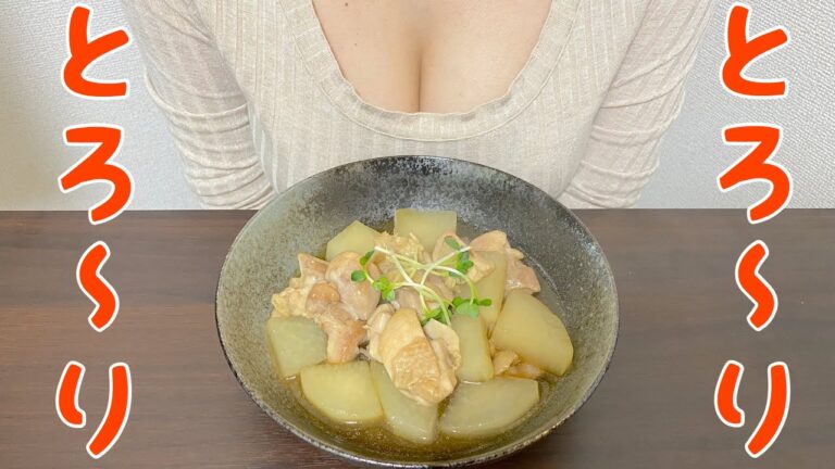 【鶏と大根の中華風煮】いいとろみ♡