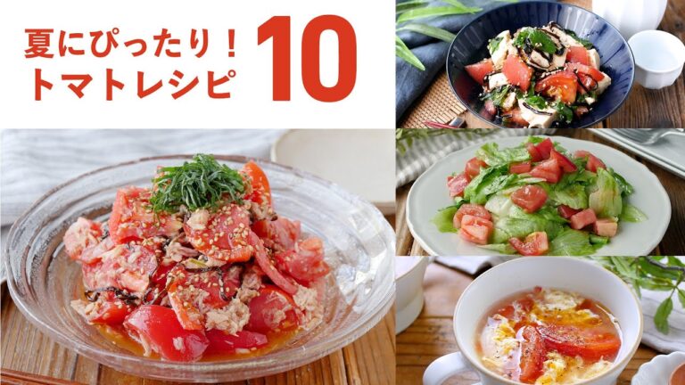 【トマトレシピ10選】さっぱりおいしい！副菜にぴったり♪｜macaroni（マカロニ）