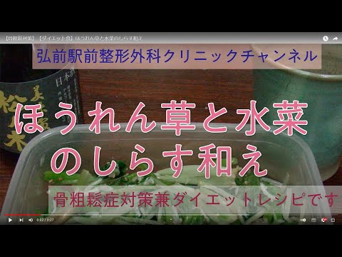【骨粗鬆対策】【ダイエット食】ほうれん草と水菜のしらす和え