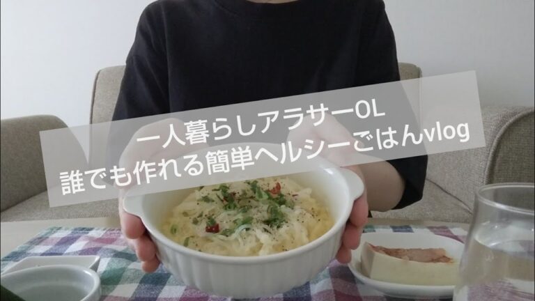 【簡単ごはん】一人暮らしアラサーOL レンジで簡単 ぺぺたま ヘルシーアレンジ