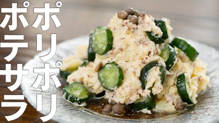 この動画を観て今までと全く違う美味しいポテサラを作ってください【 料理レシピ 】