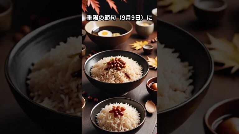 栗ご飯  #雑学 #グルメ  #日本 #文化　#栗　#ご飯＃shorts