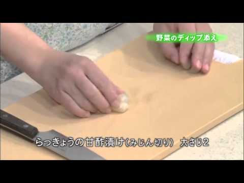 野菜のディップ添え